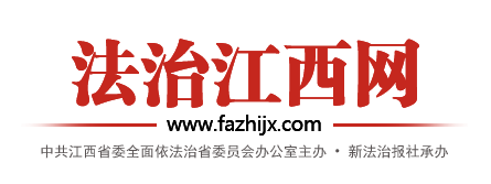 法治江西网LOGO